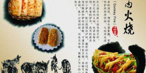 河间驴肉火烧
