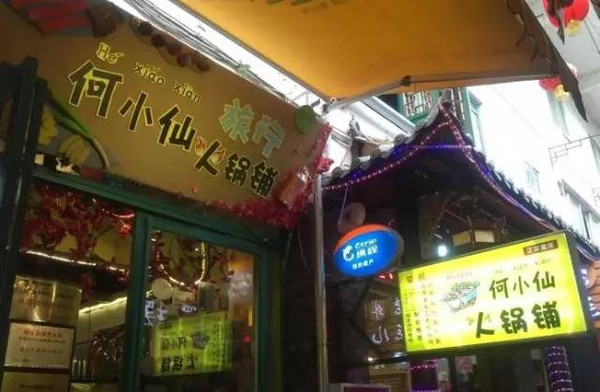 成都美食