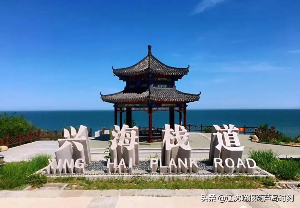 葫芦岛旅游景点排名榜（葫芦岛十大旅游景点）