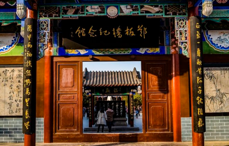 郑板桥纪念馆