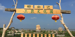 关东农耕博物馆