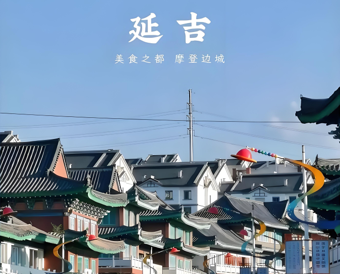延吉旅游攻略必玩的景点